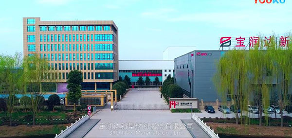 寶潤達新型材料2019最新企業(yè)宣傳片